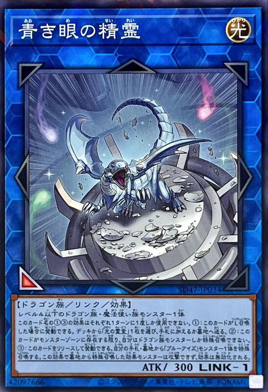 SD47-JP034 青之眼精靈 (普鑽)