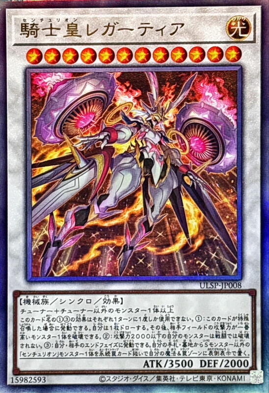 ULSP-JP008 百夫騎士團 騎士皇勒加提亞 (浮雕)