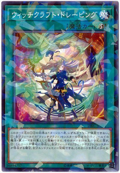 DBIC-JP023 魔女工坊立體剪裁 (普鑽)
