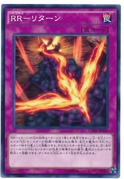 CORE-JP069 RR-回歸 (普卡) 905