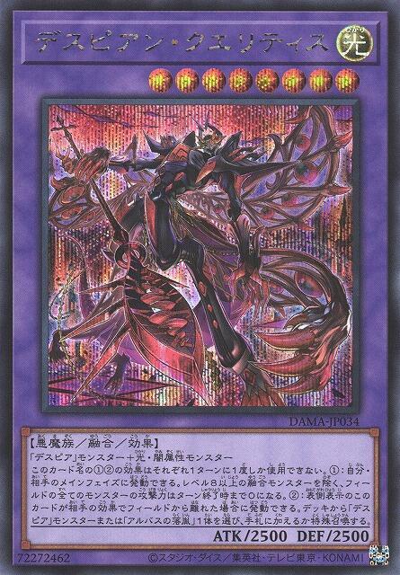 DAMA-JP034 絕望者 觀測者 (半鑽) 1105