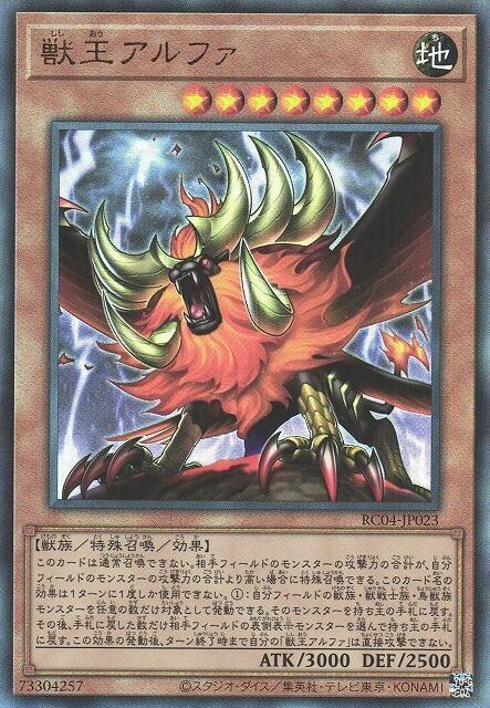 RC04-JP023 獸王阿爾法 (浮雕/凸版)