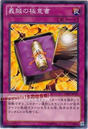 DE01-JP155　義賊的極意書　日文普卡