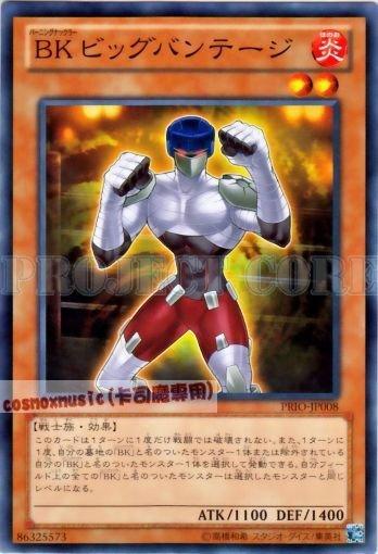 PRIO-JP008　BK繃帶拳手　日文普卡 原始起源PRIO
