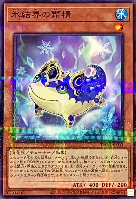 TW01-JP033 冰結界的霜精 (普鑽)