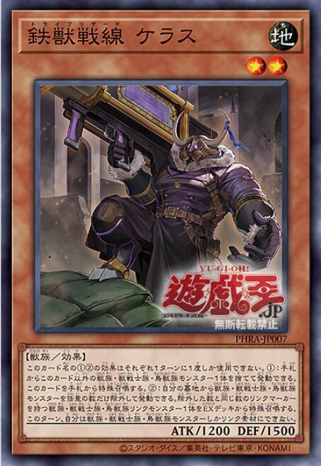 PHRA-JP007 鐵獸戰線 奎拉斯 (普卡) 1102