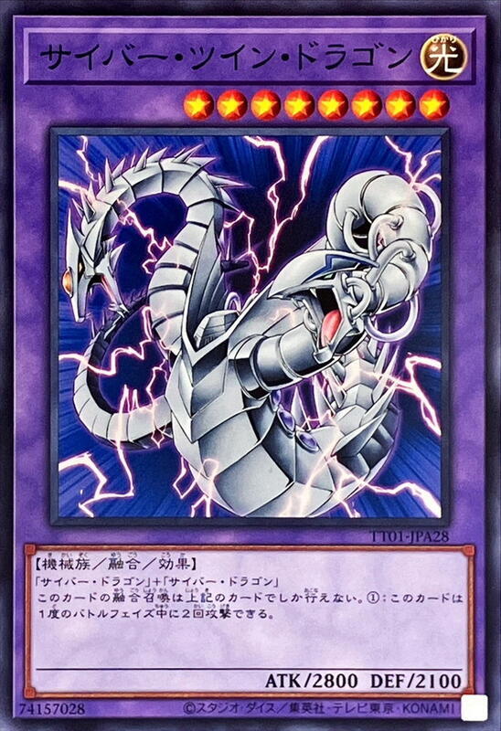 TT01-JPA28 DP20-JP018 電子雙頭龍 (普卡)