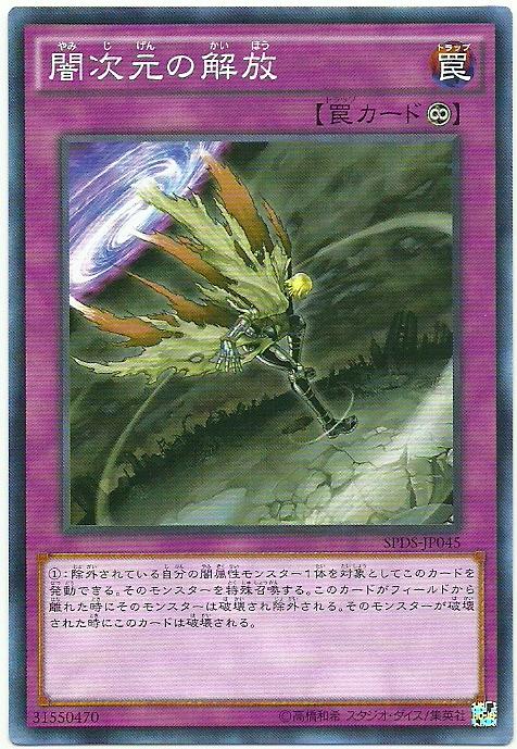 SPDS-JP045 闇次元的解放 (普卡)