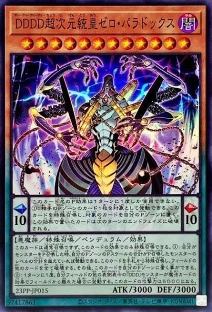 23PP-JP015 DDDD超次元統皇 零之悖論 (亮面)