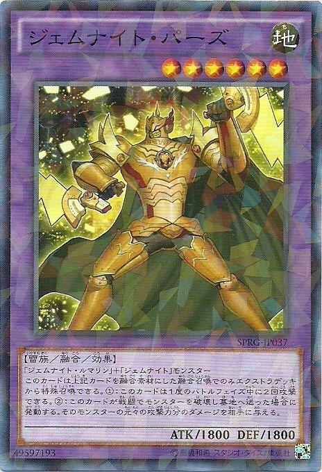 SPRG-JP037 寶石騎士黃寶石 日文(碎鑽)