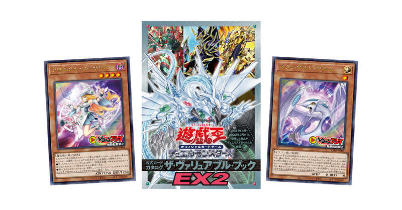 大百科EX2 VX02-JP001 編年史女巫 VX02-JP002 星塵亞龍含紙袋未折