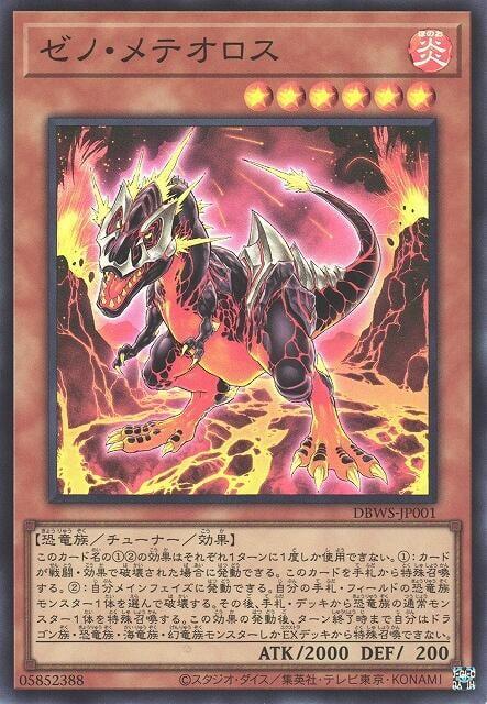 DBWS-JP001 外來隕石龍 (亮面)