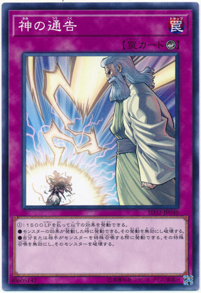 DBGC-JP044 SD32-JP040 神的通告(普卡