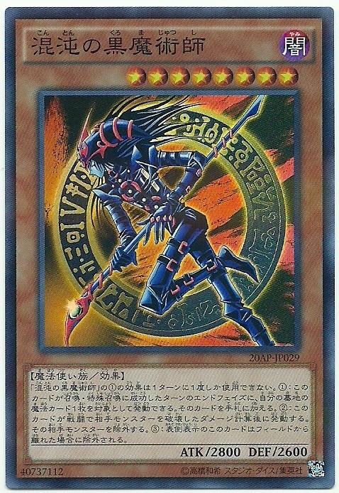 20AP-JP029 混沌的黑魔術師 卡歐斯 (亮面彩鑽)