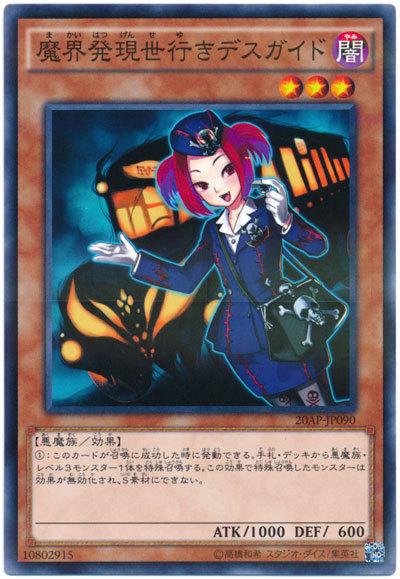 20AP-JP090 由魔界到現世的死亡導遊 (普卡彩鑽)
