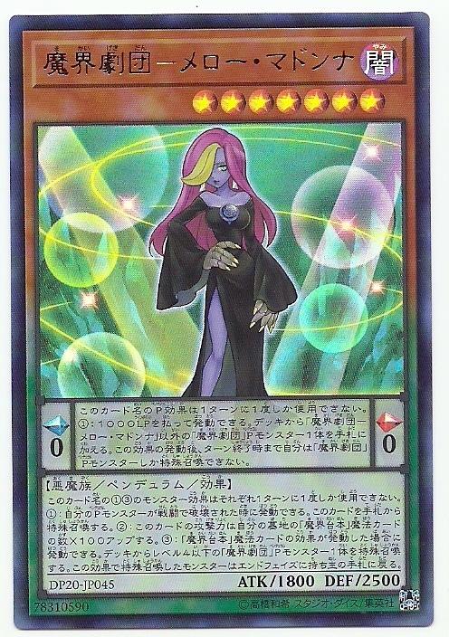 DP20-JP045 魔界劇團 柔和聖母 (金亮)
