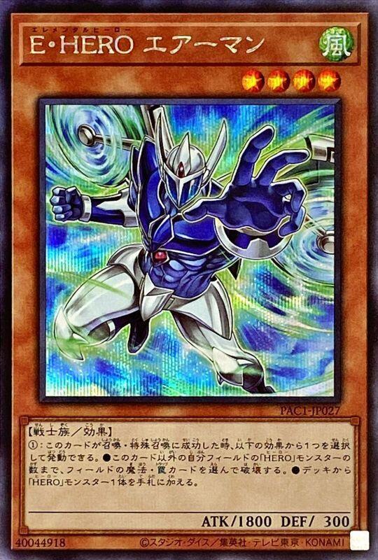 PAC1-JP027 E HERO 空氣人 異圖.半鑽