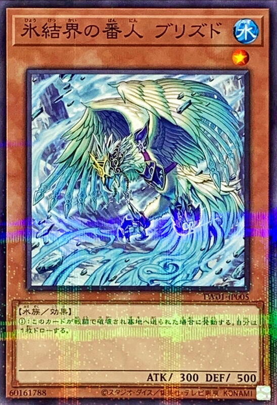 TW01-JP005 冰結界的番人 冰風 (普鑽)