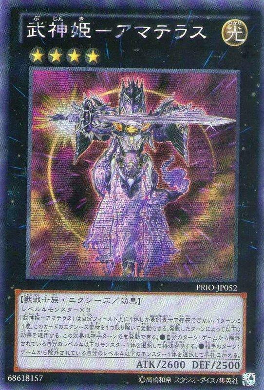 808 PRIO-JP052 武神姬 天照 銀字半鑽