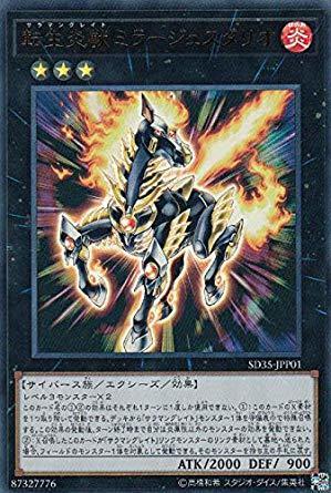 SD35-JPP01 轉生炎獸蜃景雄馬 (金亮)
