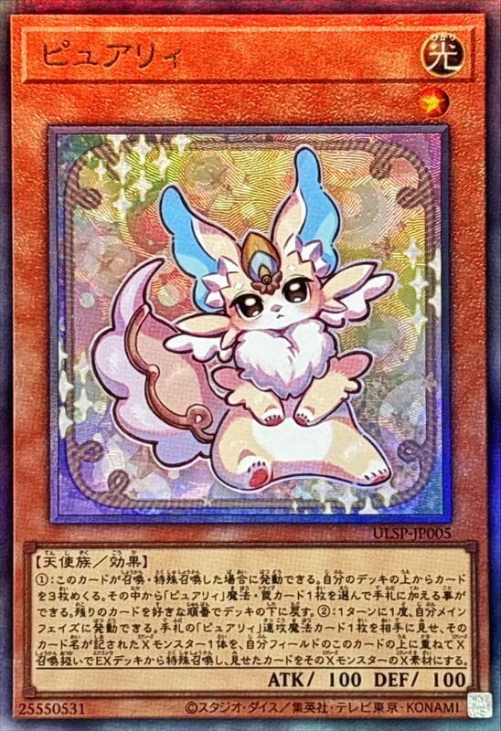 ULSP-JP005 純愛妖精獸 (浮雕)