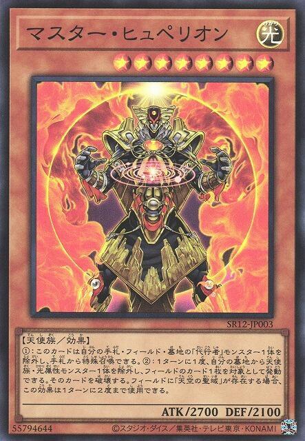 SR12-JP003 主宰者 赫貝利翁 (亮面)