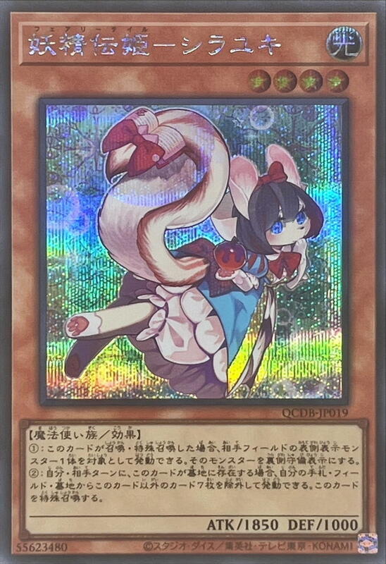 QCDB-JP019 RC02-JP016 妖精傳姬 - 白雪 (半鑽)