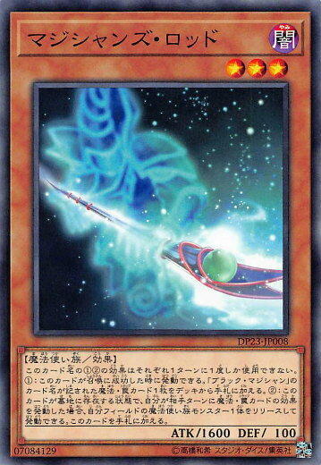 DP23-JP008 魔導師之杖 (普卡)