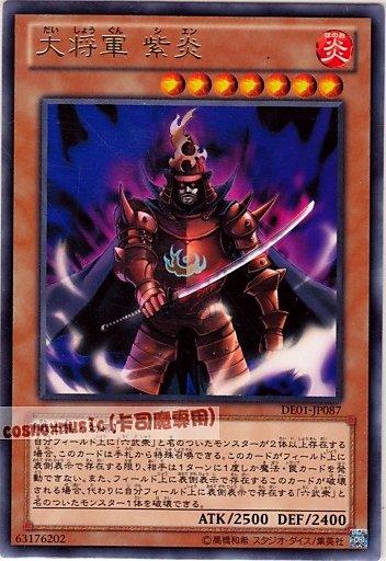 DE01-JP087 大將軍紫炎 銀字