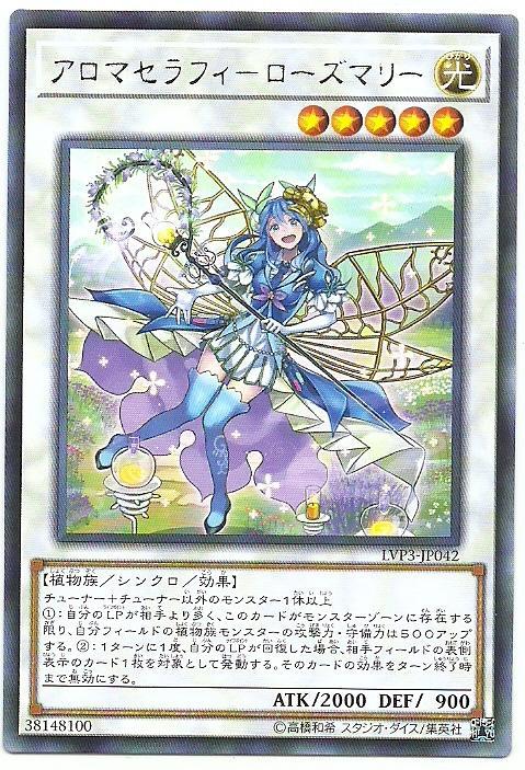 LVP3-JP042 芳香熾天使迷迭香 (銀字)