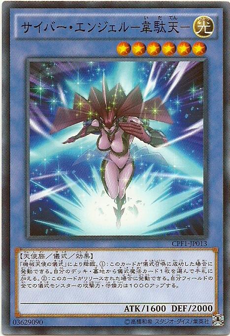 CPF1-JP013 光子化天使 -韋馱天 (普卡)