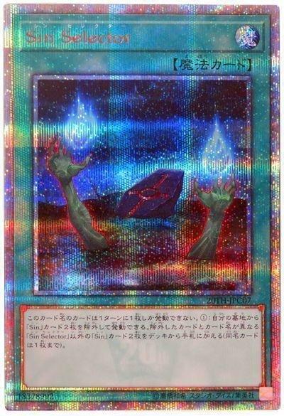 20TH-JPC07 Sin Selector (紅鑽)