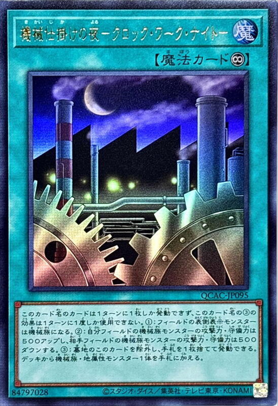 QCAC-JP095 機械設備之夜 時鐘工作夜 (金亮) (半鑽)