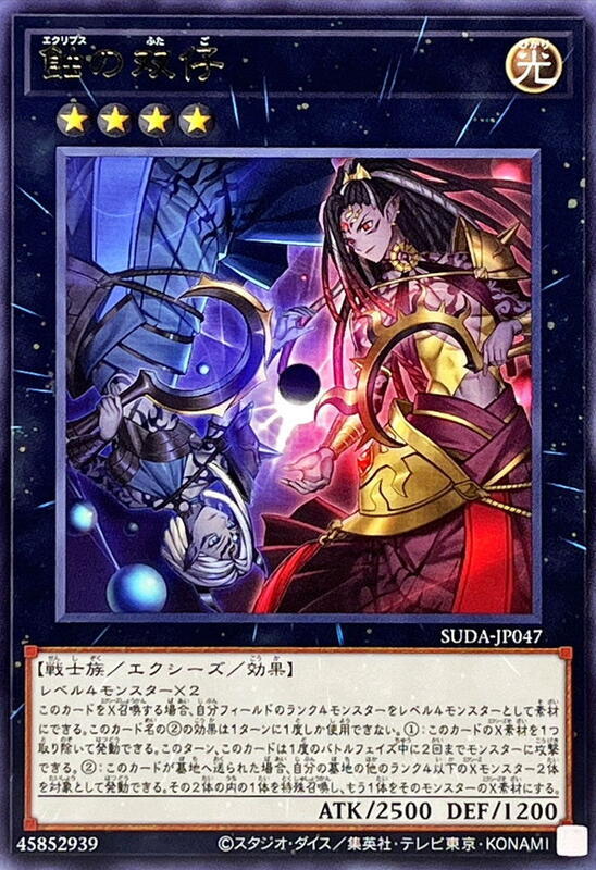 SUDA-JP047 蝕之雙仔 (銀字) 1207
