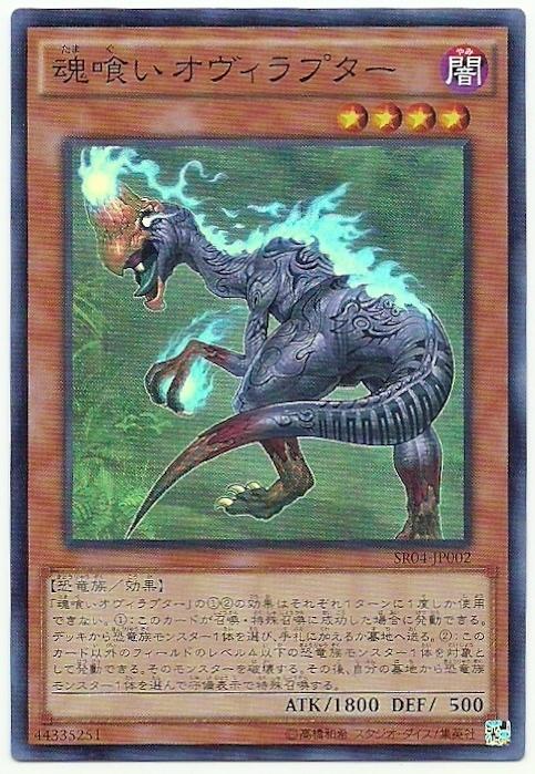 SR04-JP002 食魂竊蛋龍 (亮面)