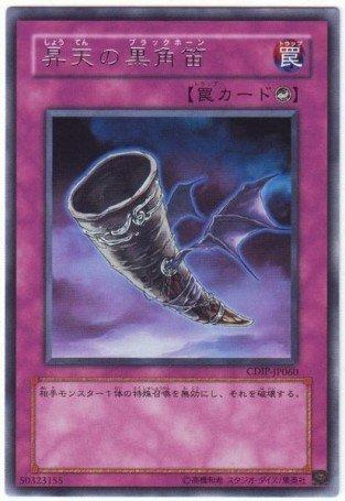 CDIP-JP060 昇天黑角笛 昇天的黑角笛 日文銀字