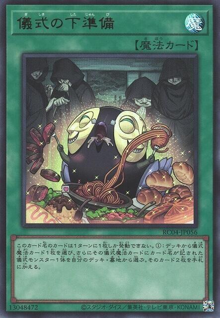 RC04-JP056 儀式的下準備 (金亮) 搜:尋 SHVI-JP065 18SP-JP110