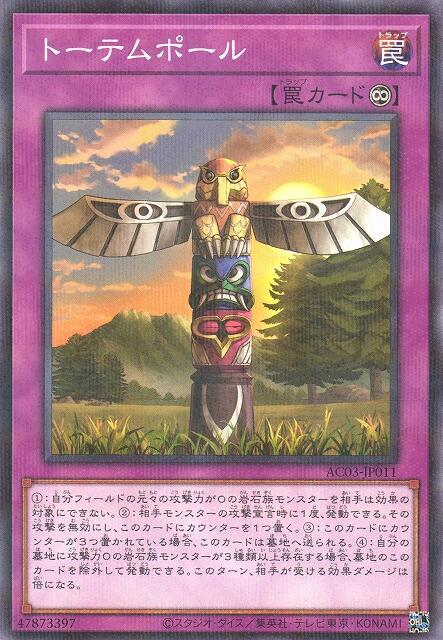 AC03-JP011 圖騰柱 (普鑽)
