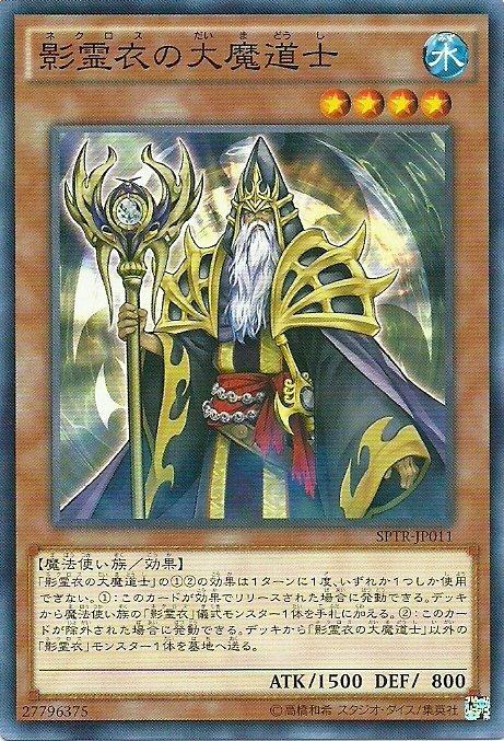 SPTR-JP011 影靈衣的大魔導士 (日文普卡)