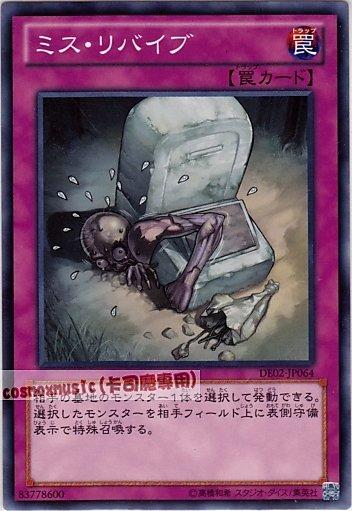 DE02-JP064　錯誤甦醒　日文普卡