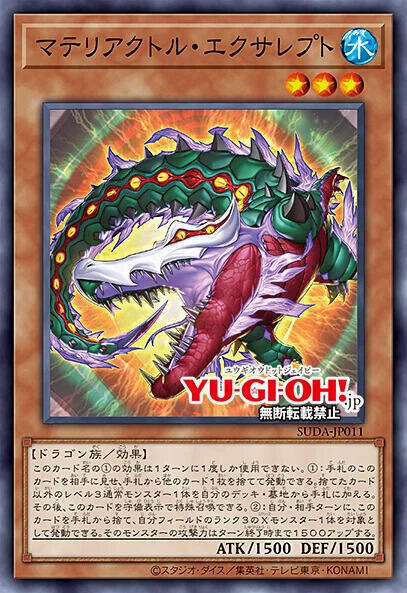 SUDA-JP011 原質獸 超環蜥 (普卡) 1207