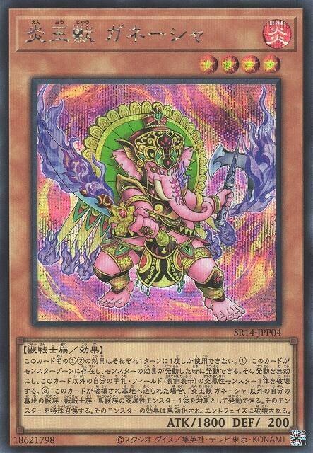 SR14-JPP04 炎王獸 象頭神 (半鑽)
