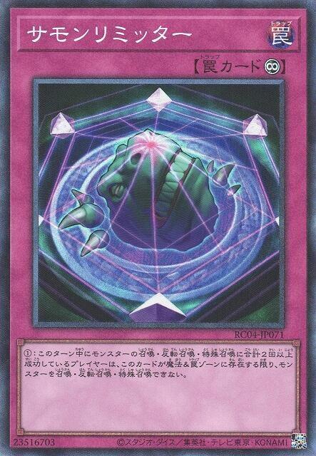 RC04-JP071 召喚限制器 (雕鑽)