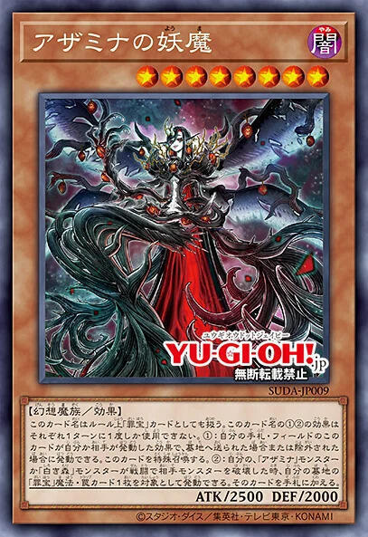 SUDA-JP009 聖徒妖魔 (銀字) 1207