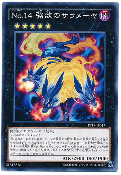 PP17-JP017 編號怪獸 No.14 強欲的死神犬 普卡