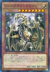 SR02-JP004 閃耀巨龍 (普卡)