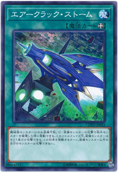 COTD-JP055 破空風暴 (普卡)