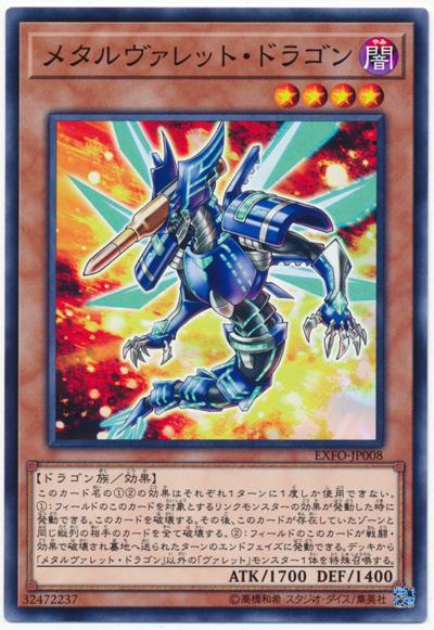 EXFO-JP008 金屬彈丸龍 (普卡) 1003