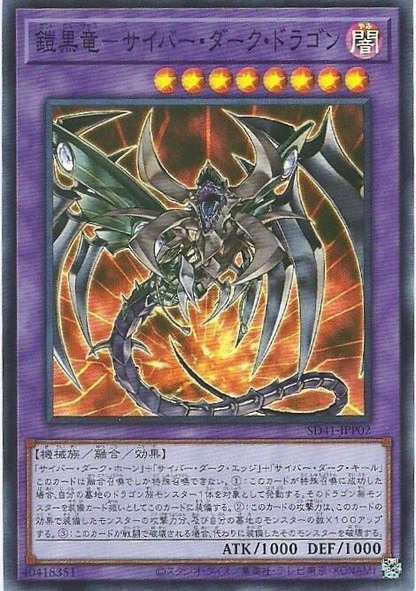 SD41-JPP02 鎧黑龍-電子黑暗龍 (亮面)