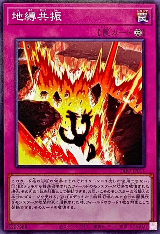 24PP-JP011 地縛共振 (普鑽)